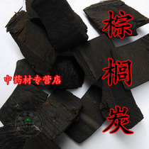 Special class Chinese herbal medicine palm beach palm charcoal palm carbon black brown board charcoal brown tree fur charcoal 250 gr new stock