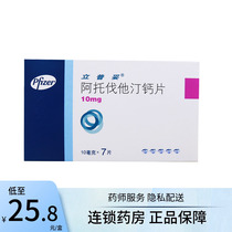 Lipitor (Lipitor) atorvastatin calcium tablets 10mg * 7 tablets imported blood lipid hyperlipidemia coronary heart disease high cholesterol Pfizer atorvastatin Ding ah ah