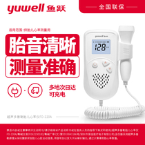 Yuyue fetal monitor Pregnant woman fetal heart doppler Household fetal movement stethoscope Fetal monitor FD-220A