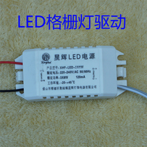 LED grille light drive power supply one drag three LED ballast square 60CM office LED light bar driver