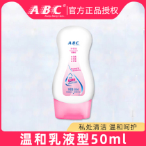 ABC Sanitary Care Fluid Intimate Shampoo Feminine Cleansing Liquid Men Gentle 50ml A bottle of bacteriostatic anti-odor