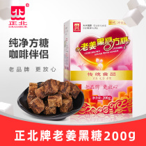 Zhengbei old ginger brown sugar cubes 200g brown sugar ginger tea brewing drink old brown sugar coffee milk tea companion