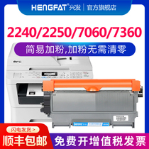 HENGFAT Suitable brother 7360 Powder cartridge TN2225 Toner Cartridge 2250 7060 HL2240 7470D Powder Cartridge