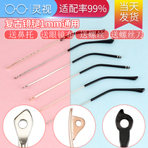 Eyeglass legs Eyeglass legs A pair of metal universal eyeglass frame accessories Eyeglass frame legs and feet Shaped teeth Alloy eyeglass legs