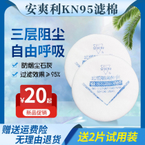 Anshuangli 308 anti-dust filter cotton KN95 mask paper can be matched with double loose U2K mask coal mine grinding 75mm