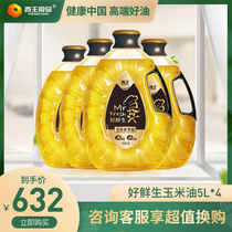  Xiwang fresh corn germ oil 5l*4 Household barrel non-GMO baking oil Edible oil Physical pressing
