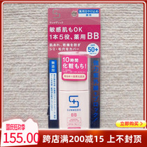 Japan Shiseido sunmedic sunscreen BB cream