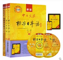The new version of the China-Japan Exchange Standard Japanese Primary Second Edition The first and second volumes of the synchronization exercise book (a full set of 3 volumes)