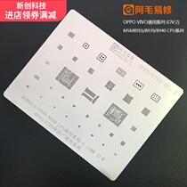A Mao Yixiu OPPO VIVO domestic machine tin planting net MSM8916 8939 8940 CPU steel mesh tin planting