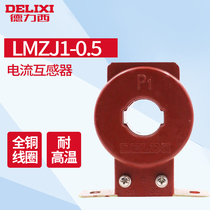 Delixi current transformer LMZJ1-0 5 piercing bus-type three-phase 0 5 5-3 75VA 75 5