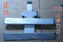 Tianjin Otis elevator AT120 earth word convex shape door knife hot sale more preferential