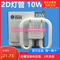 OPPLE OP 2D lamp YDW10W16W21W28W38W-three primary color four-needle butterfly square energy-saving white light