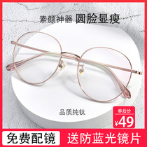 Anti-blue light fatigue radiation-proof computer glasses myopia female Korean version tide flat light glasses frame net red eye protection eyes male