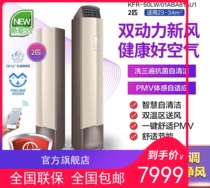 HaierKFR-50LW 01ABA81AU1 New air conditioning Intelligent Class 1 Clean 2 cabinets