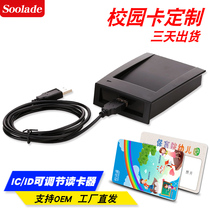 ID adjustable card reader Internet cafe IC card induction ID card issuer card reader reader card reader