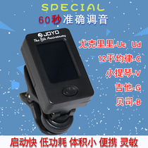 Folk guitar tuner ukulele universal automatic electronic tuning for children adult professional beginners