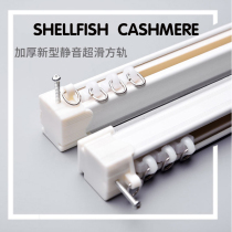 Aluminum alloy thickening rail top mounted curtain hook style mono-rail dual-rail nano-silencing track Rome rod