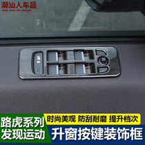 20 - 21 Land Rover found sports door glass window button decoration frame scraping interior panel modification
