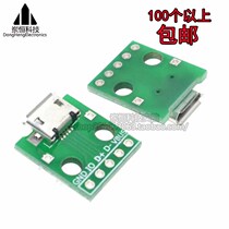 MICRO USB swivel DIP female head mother seat B type Mike 5p patch straight insertion patch plate has been welded