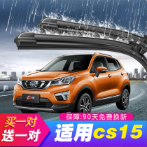Changan CS15 wiper wiper wiper rain strip original plant S15 special boneless original adhesive strip car accessories front wiper blade