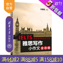 (Official Genuine) IELTS Writing Small Essay Zhu Xuesong Tsinghua University Press