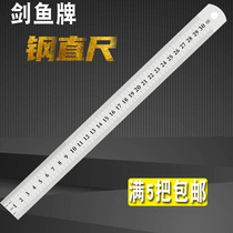 Sword fish card steel ruler 15CM20CM30cm40CM50cm60CM steel ruler