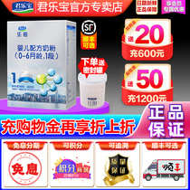 Todays special) Junlebao milk powder 1 segment leplatinum baby milk powder a 400g box flagship store official website authorized