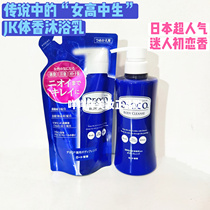 Japanese Ledun DEOCO body lotion Dairy woman high school JK teenage body perfume body lotion 350ml removal of sweat