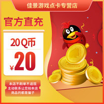(Dont brush a single beware of fraud) Tencent 20Q 20qb 20QB 20QQ coins 20 yuan