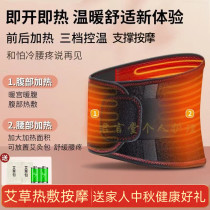 Heating belt waist massager wormwood hot compress abdominal vibration physiotherapy lumbar muscle strain protruding soreness