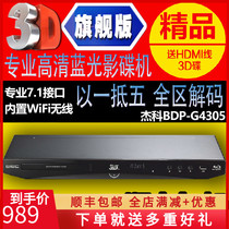 GIEC JKO BDP-G4305 Blu-ray player DVD player 3D Blu-ray player