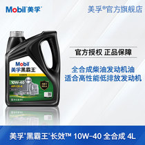 Official Mobil Mobil Black Overlord Long-Term 10W-40 4L CK-4 Diesel Engine