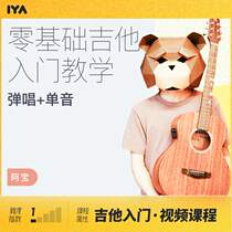 Guitar tutorial zero basis from playing and singing to single-tone solo pop songs guitar score example collection Abao teacher