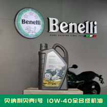 Benali special shell No. 1 3 5L fully synthetic motorcycle engine oil 10W-40SN