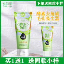 Taiwan honey poetry muscle exfoliating gel dead skin mild enzyme gel deep cleaning dense poetry facial female