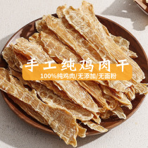 Dog cat pet snack chicken dry cut strips Teddy golden retriever handmade homemade fattening calcium training puppy grinding teeth