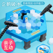 Knock the ice to save the little penguin break the ice save the toy the child smash the puzzle thinking training parent-child game