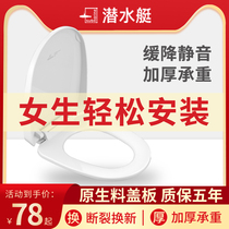 Submarine toilet lid household universal thickened accessories toilet lid old U-shaped pumping seat gasket O cover V