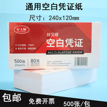 Good and Shun 24k blank voucher paper 240*120 universal voucher printing paper Financial accounting voucher printing paper 12x24cm financial laser inkjet needle punch back voucher copy printing paper