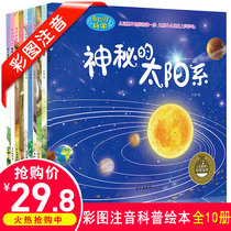 A full set of 10 volumes of childrens popular science picture books Enlightenment extracurricular reading materials 3-6 childrens picture books story books parent-child reading 4-5 years old kindergarten picture book small class middle and large class books with pinyin three four or five years old Preschool