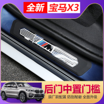 18-21 BMW new X3 interior modification mid-mounted welcome pedal iX3 door anti-collision scraper strip 2530i original car