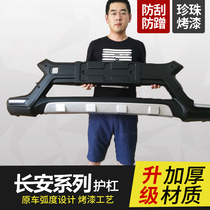 Changan Auchan A800 Ouliwei Lingxuan front and rear guard bars Ono bumper guards Jinono anti-collision modification