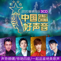 2020 good Voice of China cd genuine car cd disc pop song lossless music disc vinyl record
