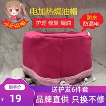 Heating cap hair film evaporation cap electric cap household steam hair care oil cap hair care anti-leakage