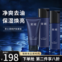 Song Ci Mens Water Milk Cleansing Three-piece Set Refreshing Hydrating Moisturizing Cleanser Skin Care Set Special