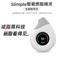 Youpin Slimple intelligent fat-burning wizard ketone detection artifact scientifically measuring fat decomposition efficiency detector