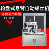 First Love Round Turntable Automatic Lock Screw Machine Floor Type Industrial Type Automation Machine Fully Automatic For Screw Machine