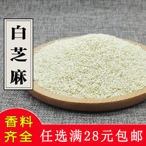 Peeling white sesame seeds 50g farmhouse self-growing sesame sesame seeds clean and no wash