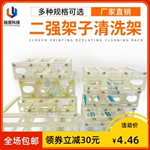 Special for acid-alkali resistant plastic turnover basket PP adhesive tape rack washing frame optical glass ultrasonic cleaner