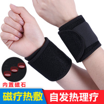 Self-heating wrist wrist joint tendon sheath warm inflammation strain magnetic therapy hot compress cold sports sprain fixed men and women